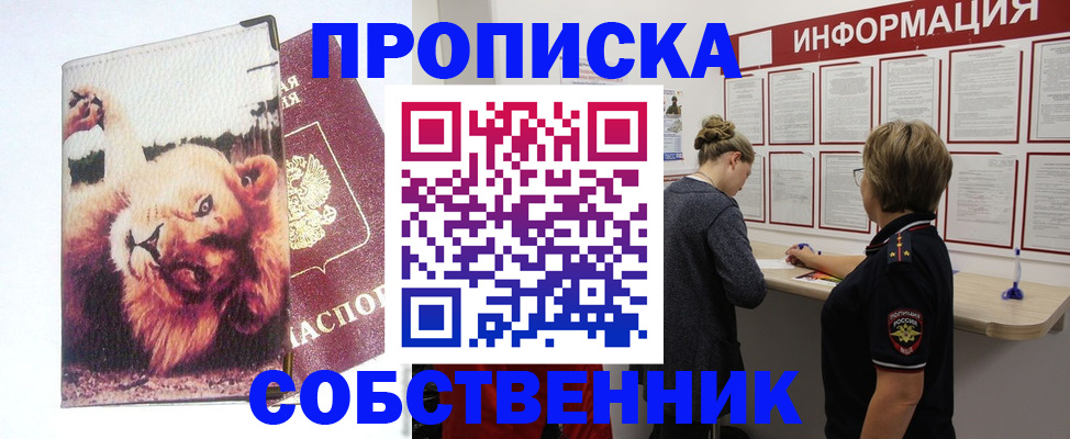 временная регистрация 2025 в Новотроицке
