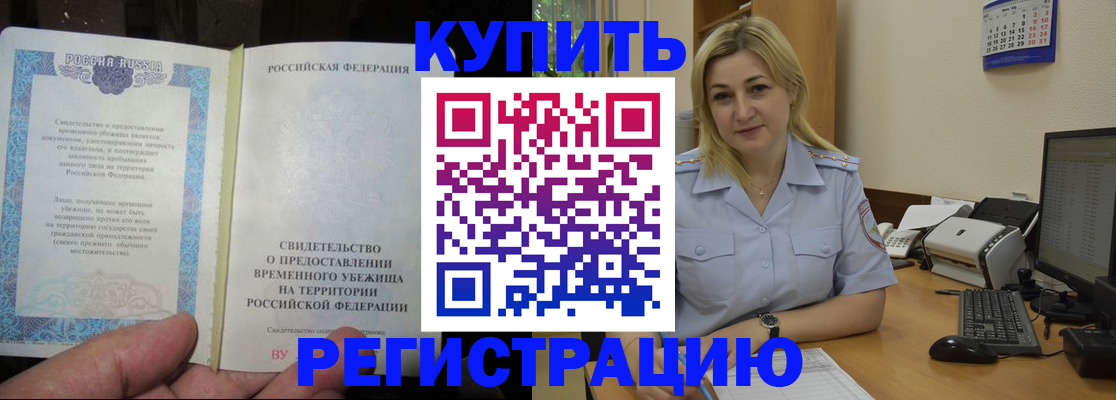 прописка регистрация в Новотроицке