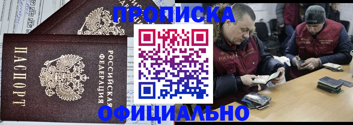 прописка для школы в Новотроицке
